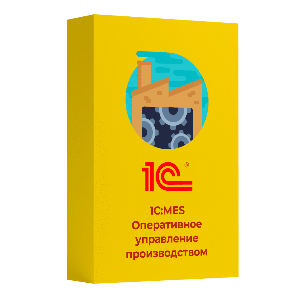 Купить 1С:MES Оперативное управление производством. Лицензия для дочерних обществ и филиалов. Электронная поставка — система оперативного управления производством и планирования в Чебоксарах | Агентство Цифровых Решений NsDigital +7 (499) 398-22-92