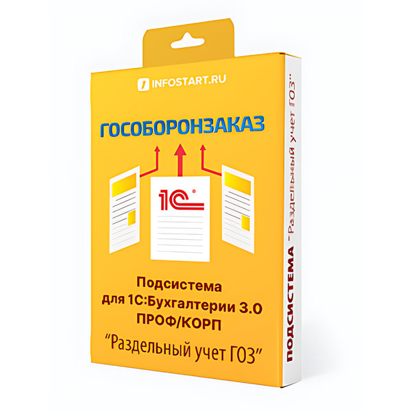 Купить 1С Раздельный учет ГОЗ — система для автоматизации раздельного учета ГОЗ и контроля затрат в Чебоксарах | Агентство Цифровых Решений NsDigital +7 (499) 398-22-92